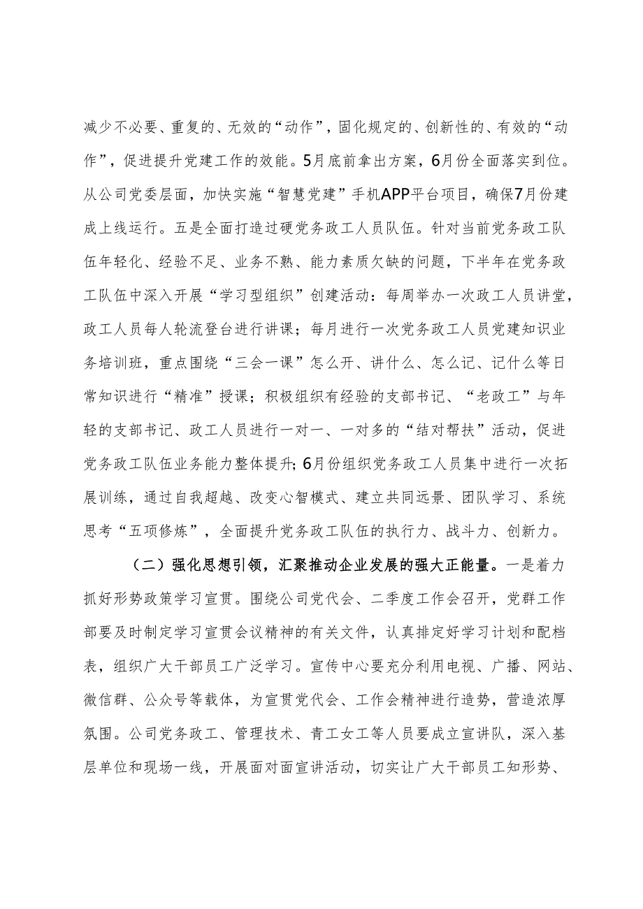 二季度公司党委工作打算及计划.docx_第3页