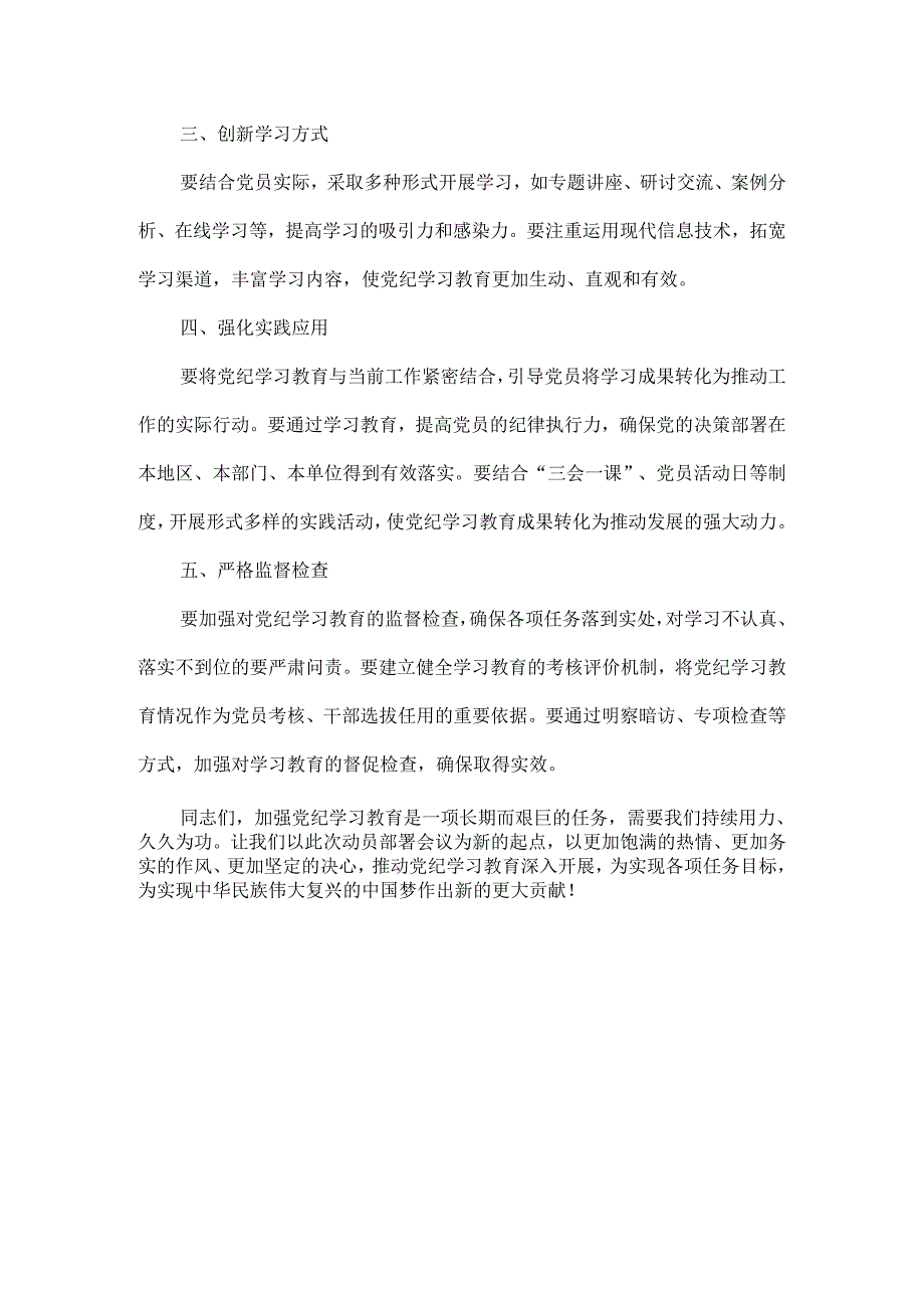 在党纪学习教育动员部署会议上的讲话稿范文.docx_第2页