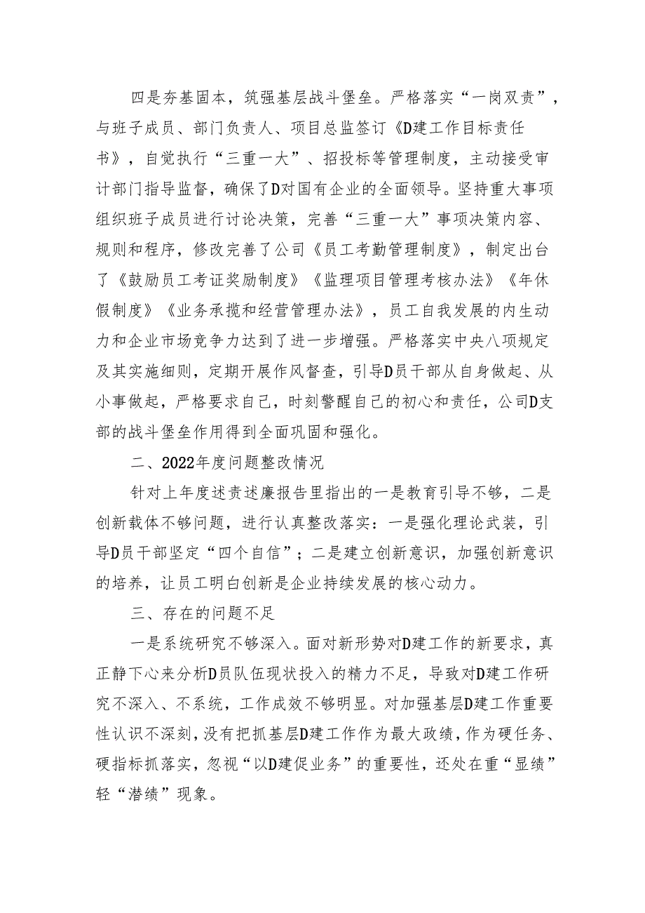 公司党支部书记2023年抓基层党建工作述职报告.docx_第3页