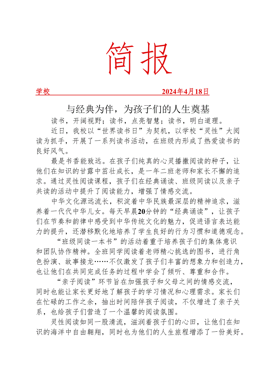 开展大阅读活动简报.docx_第1页