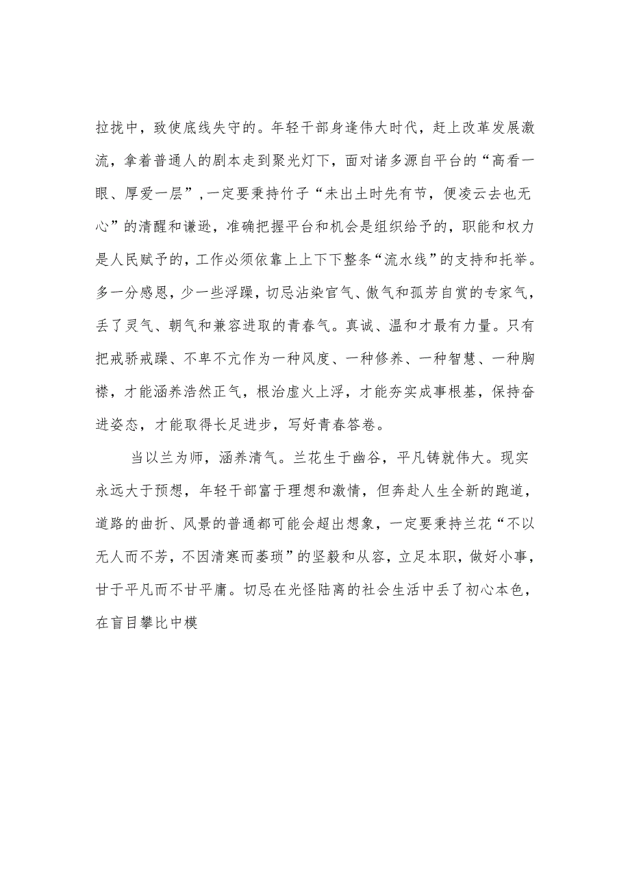 2024党纪学习教育研讨发言心得体会 8篇.docx_第2页