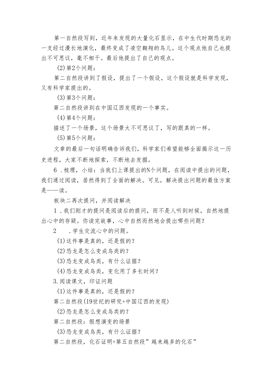 6飞向蓝天的恐龙 公开课一等奖创新教学设计.docx_第2页