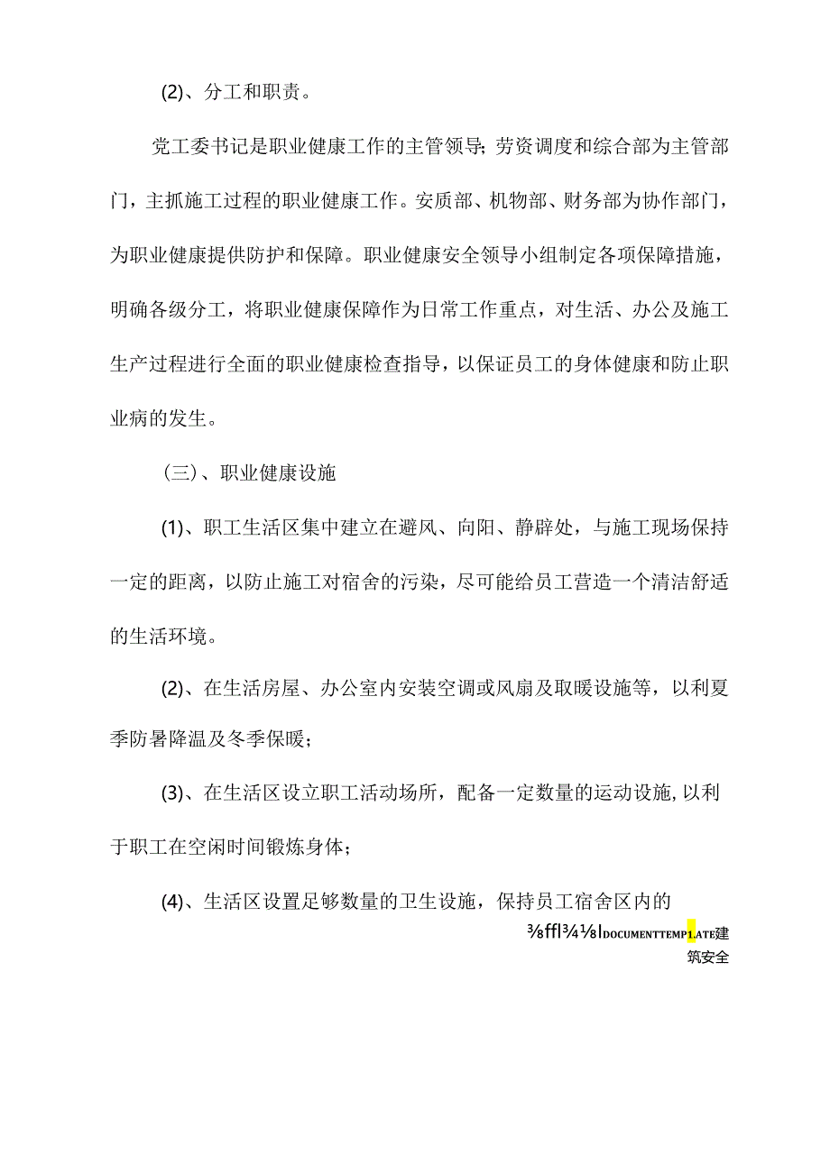 建筑工程施工职业健康管理制度及措施(新版).docx_第3页