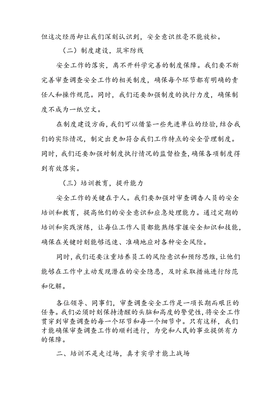 县纪委书记、监委主任在全县纪检监察系统审查调查安全工作培训班动员会上的讲话.docx_第2页