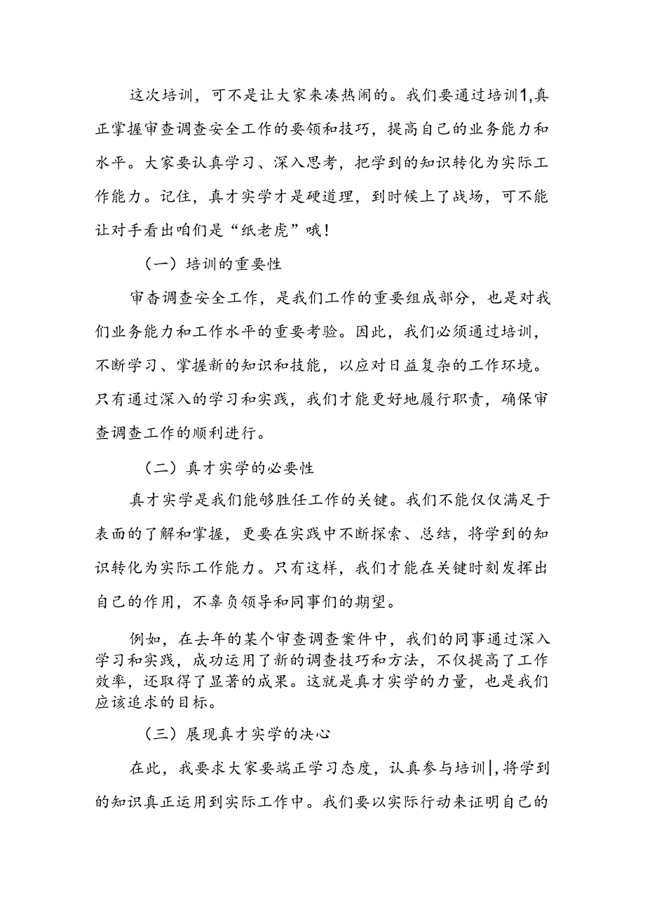 县纪委书记、监委主任在全县纪检监察系统审查调查安全工作培训班动员会上的讲话.docx_第3页