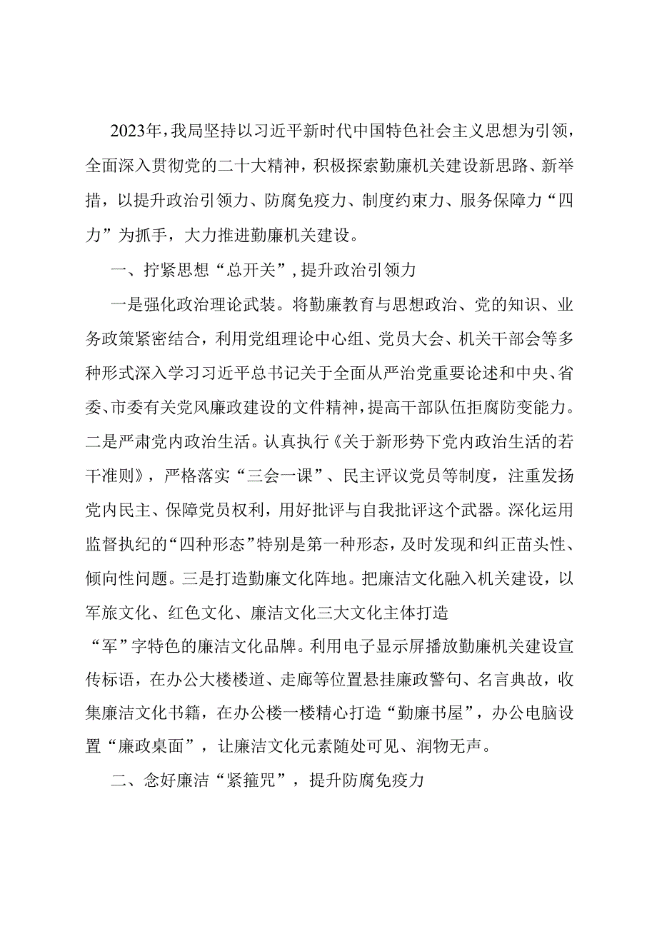 经验做法：以提升“四力”为抓手 大力推进勤廉机关建设.docx_第1页