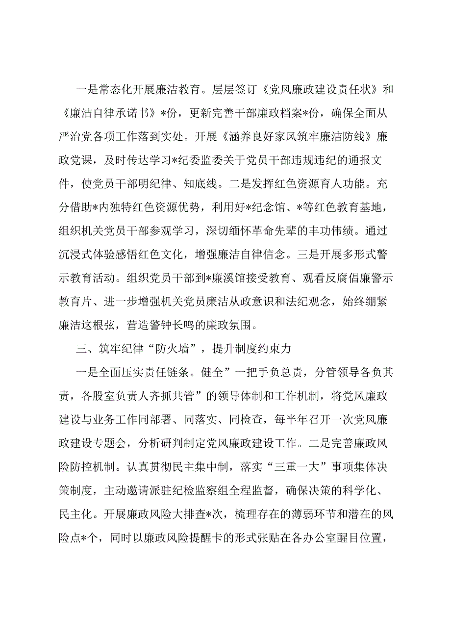 经验做法：以提升“四力”为抓手 大力推进勤廉机关建设.docx_第2页