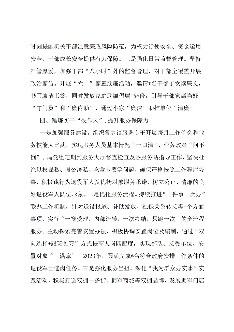 经验做法：以提升“四力”为抓手 大力推进勤廉机关建设.docx_第3页