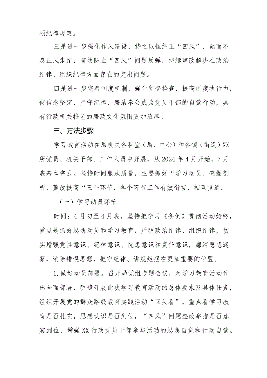 2024年学习贯彻《中国共产党纪律处分条例》党纪学习教育实施方案八篇.docx_第2页