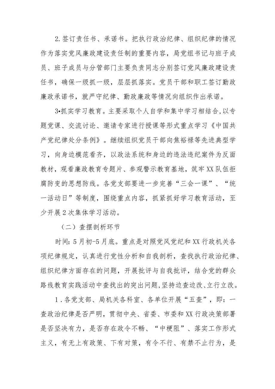 2024年学习贯彻《中国共产党纪律处分条例》党纪学习教育实施方案八篇.docx_第3页