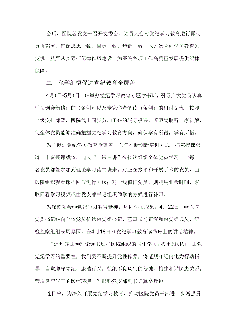 医院党纪学习教育开展情况总结三篇.docx_第2页