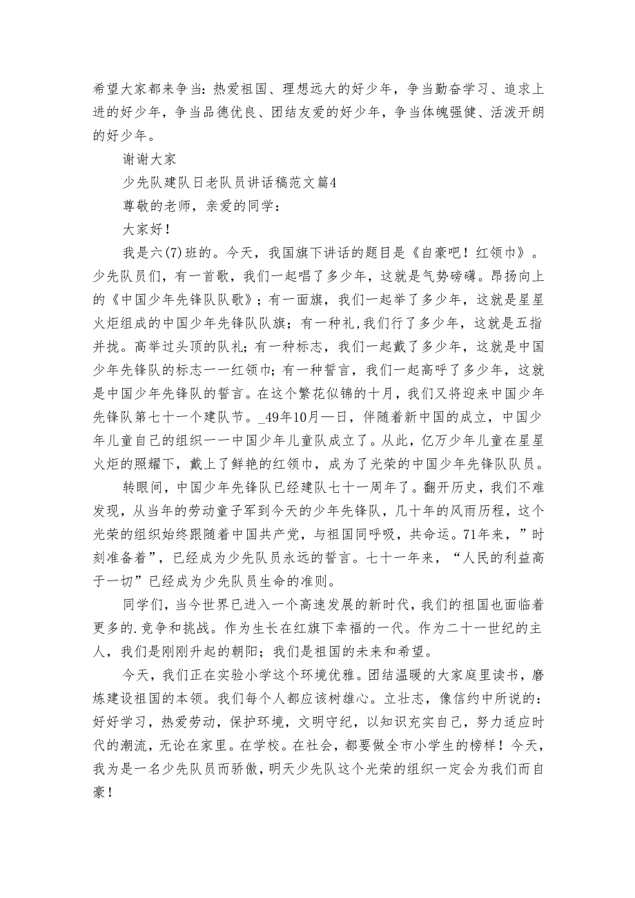 少先队建队日老队员讲话稿范文（30篇）.docx_第3页