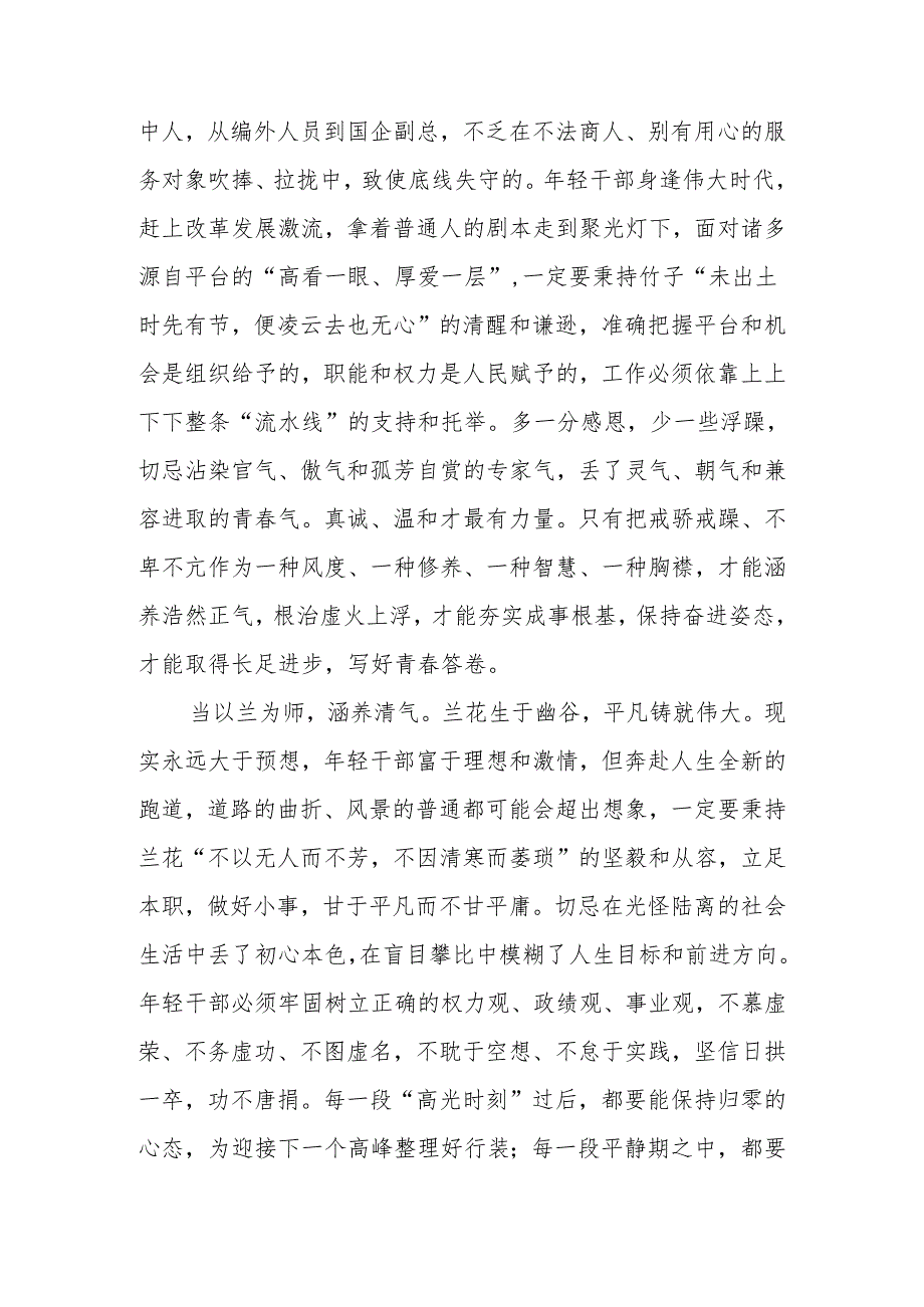 2024党纪学习教育研讨发言材料 八篇.docx_第2页