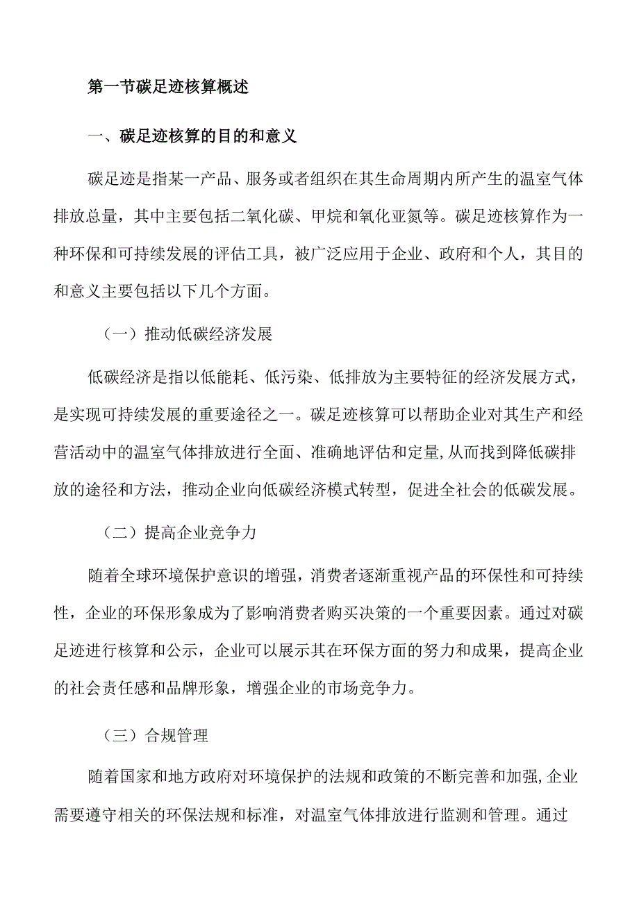 企业产品碳足迹核算实施方案.docx_第3页