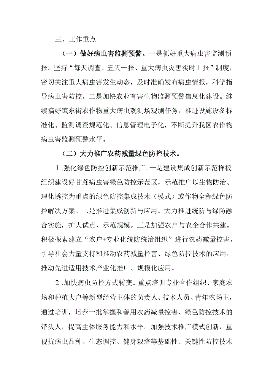 2024年区农药减量增效工作方案.docx_第2页