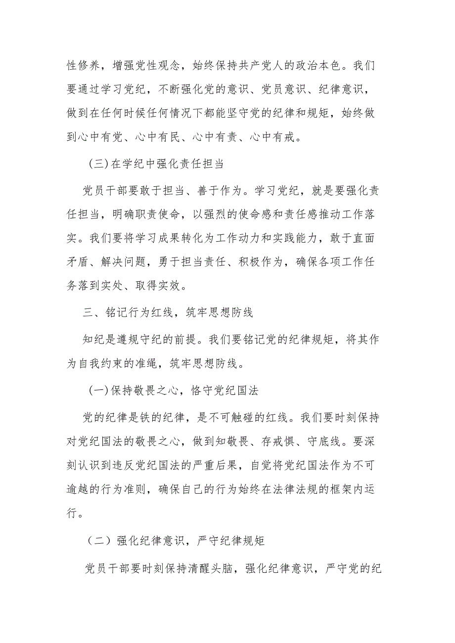 市委书记党纪学习教育关于组织纪律研讨发言材料.docx_第3页