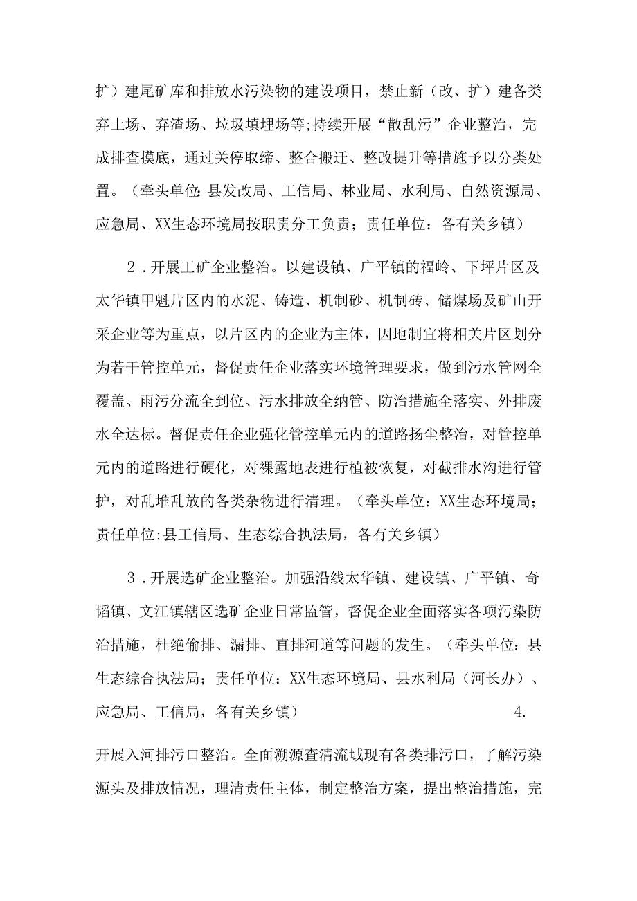 县文江溪流域环境专项整治工作方案.docx_第2页