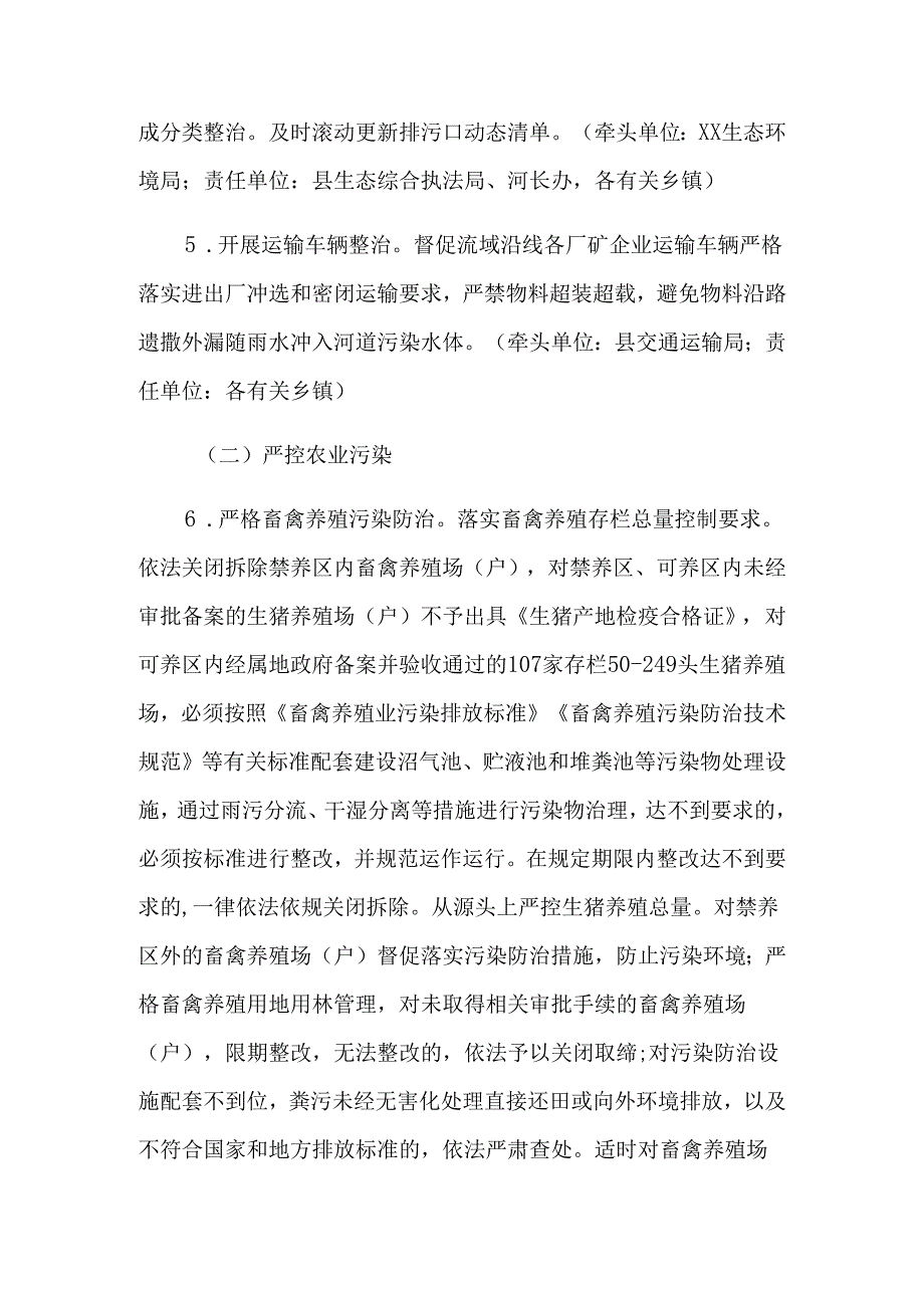 县文江溪流域环境专项整治工作方案.docx_第3页