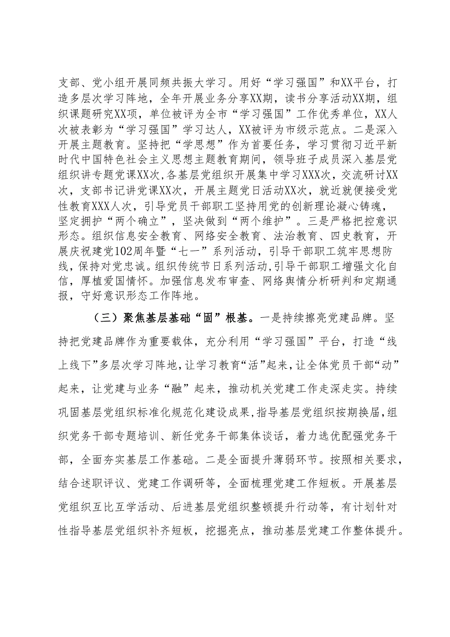 局2023年度抓基层党建工作述职报告暨党建工作总结.docx_第2页