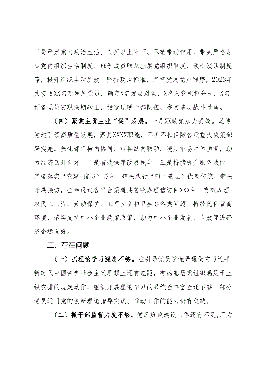 局2023年度抓基层党建工作述职报告暨党建工作总结.docx_第3页