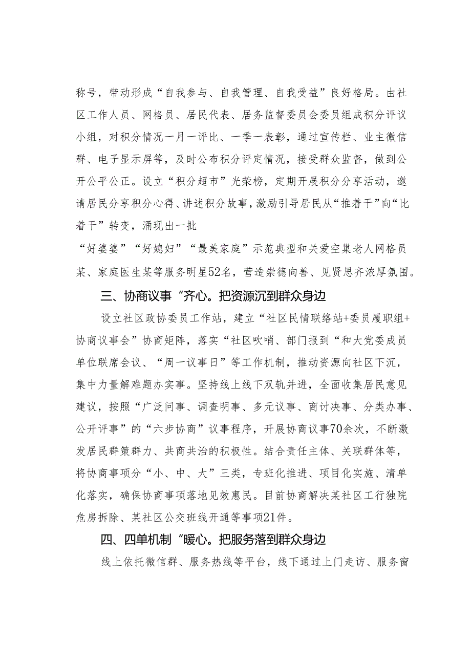 某某县在党建引领网格化基层治理工作专题推进会上的交流发言.docx_第2页