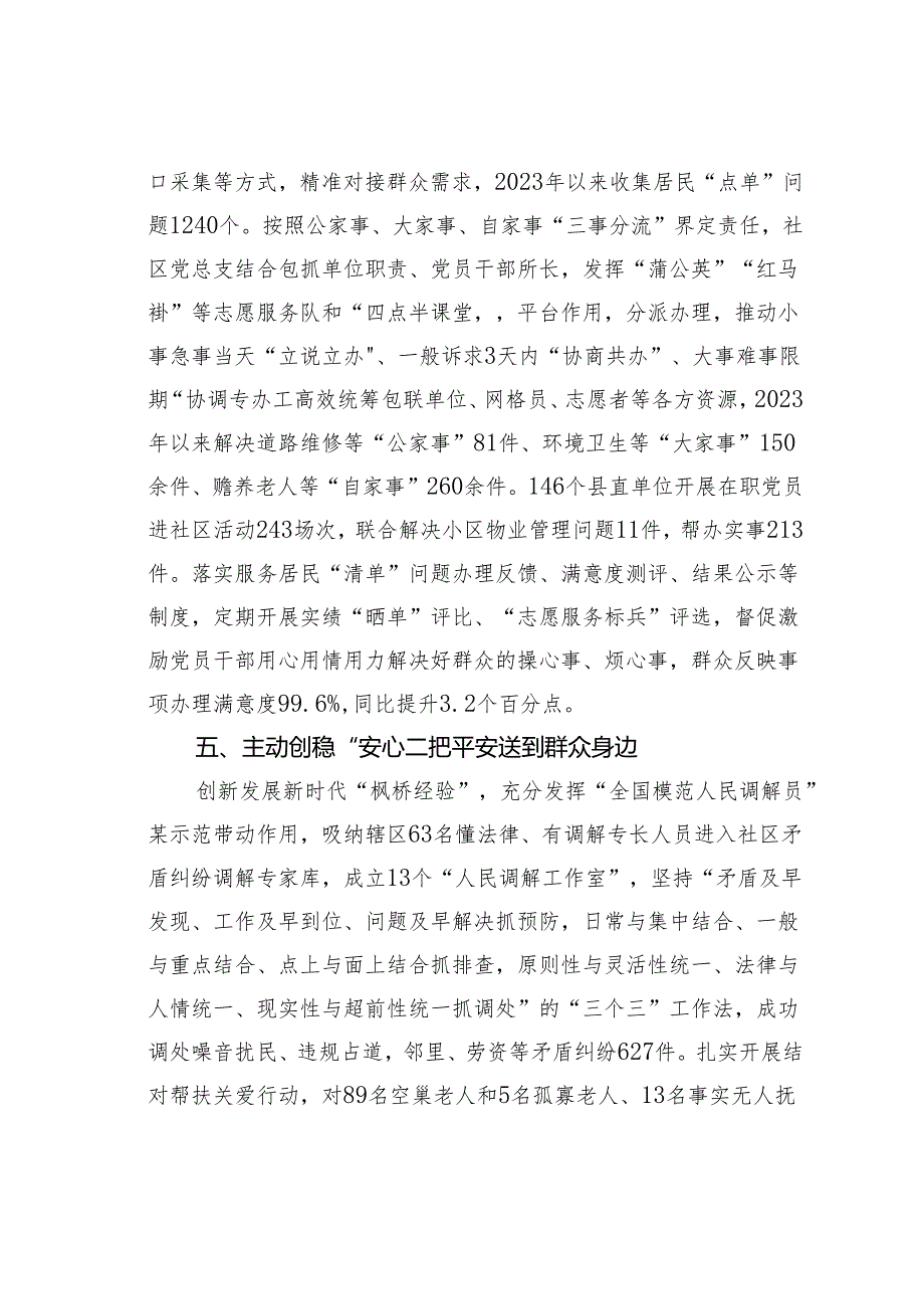 某某县在党建引领网格化基层治理工作专题推进会上的交流发言.docx_第3页