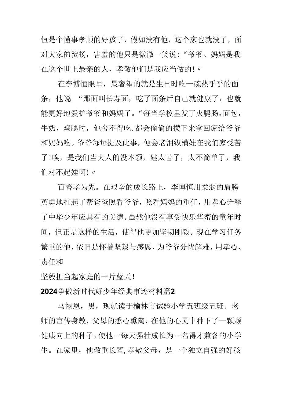 2024争做新时代好少年经典事迹材料.docx_第2页