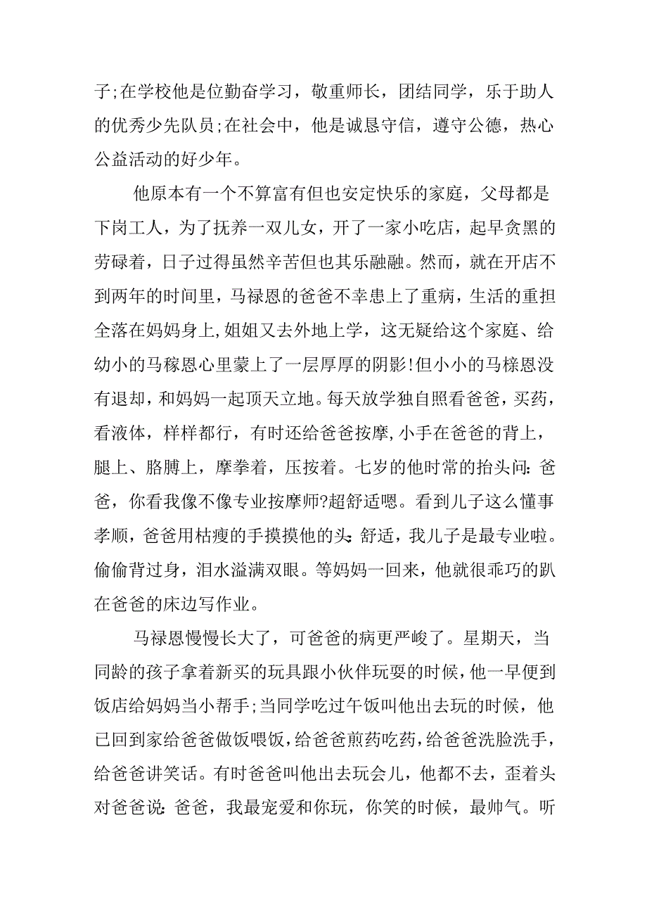 2024争做新时代好少年经典事迹材料.docx_第3页