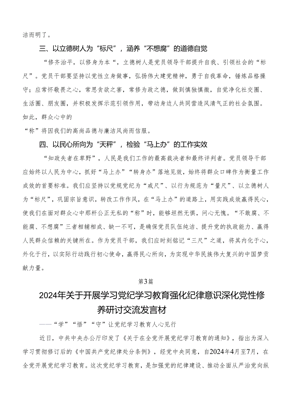 在学习贯彻2024年党纪专题学习教育的交流发言稿.docx_第3页