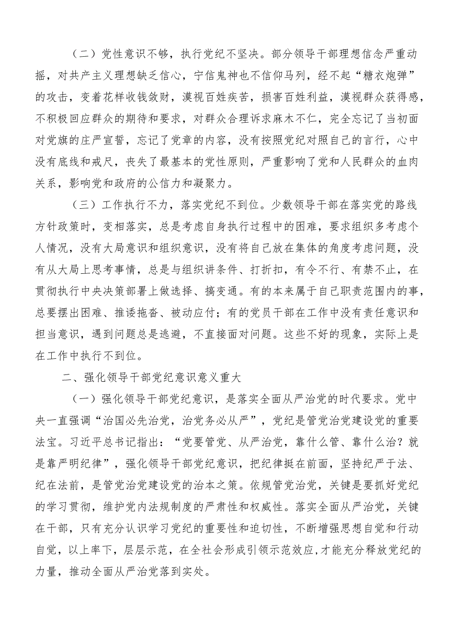 7篇2024年在深入学习党纪学习教育专题读书班集中研讨交流会交流研讨发言.docx_第3页