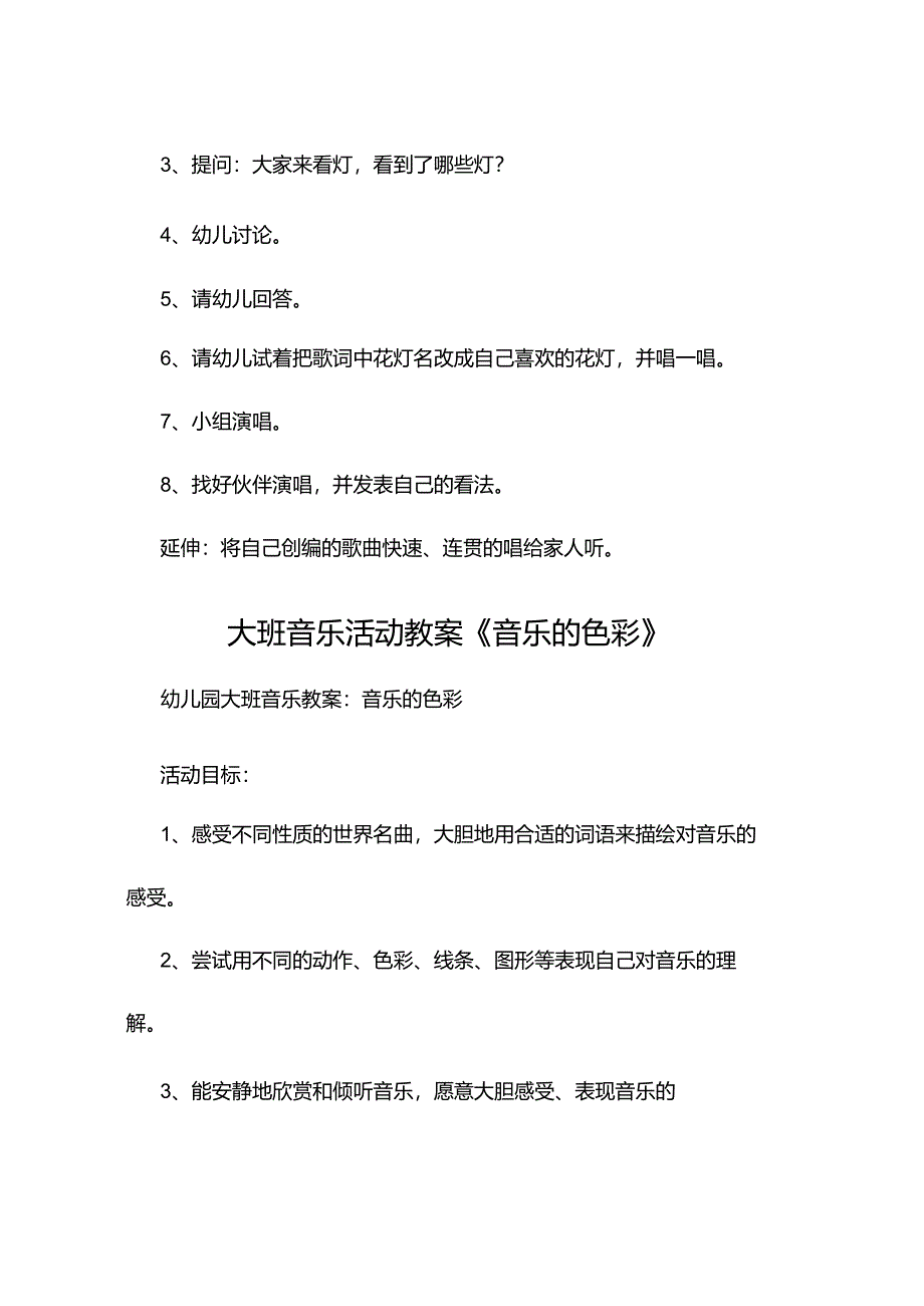 新年县级幼儿园大班音乐课精品教案范本(新1128182118).docx_第3页