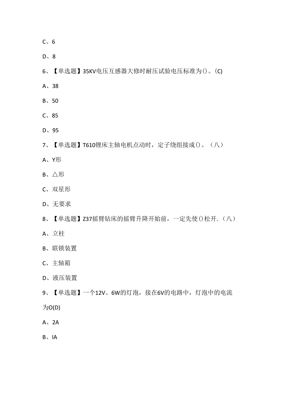 2024年高压电工证考试题库.docx_第2页