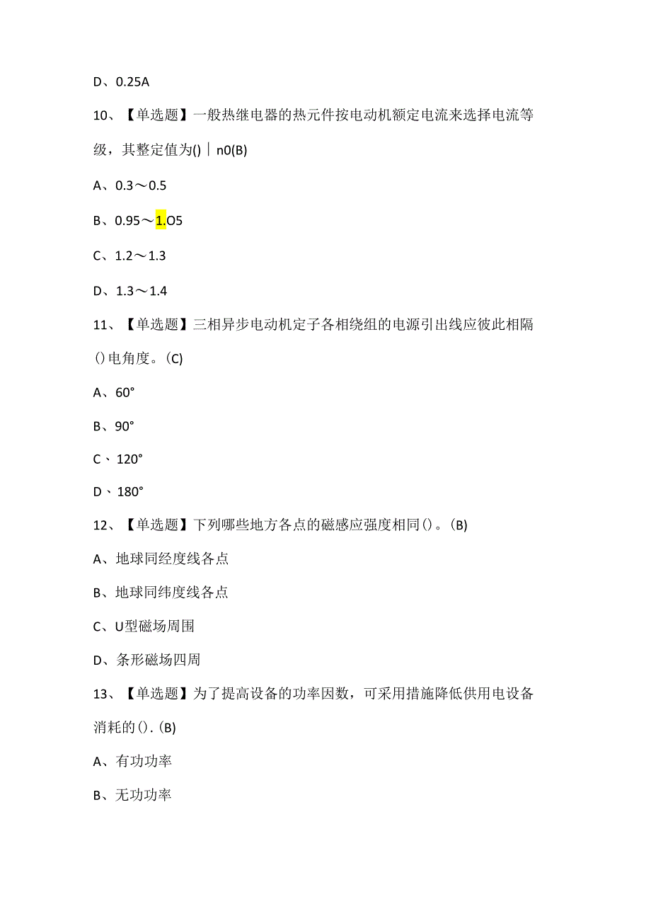 2024年高压电工证考试题库.docx_第3页