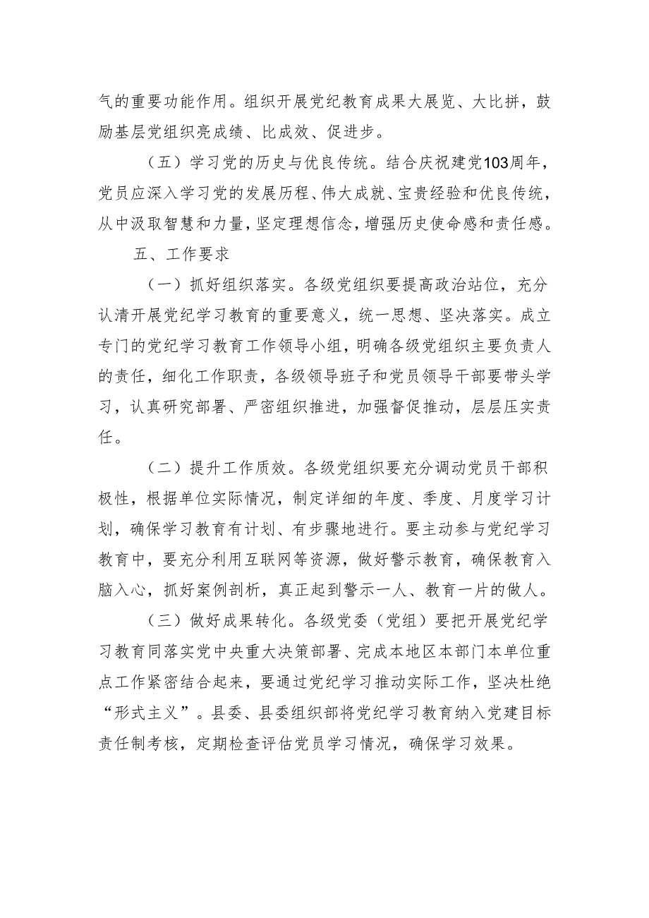 县开展党纪学习教育实施方案.docx_第3页