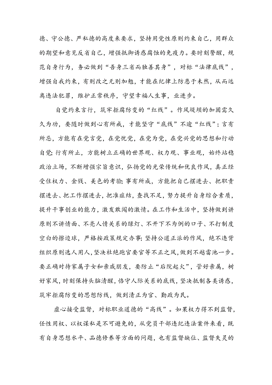 2024关于“廉洁纪律、群众纪律”研讨发言共7篇.docx_第2页