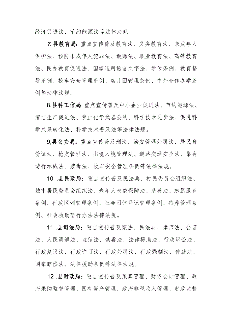 XX县“谁执法谁普法”普法责任清单.docx_第2页