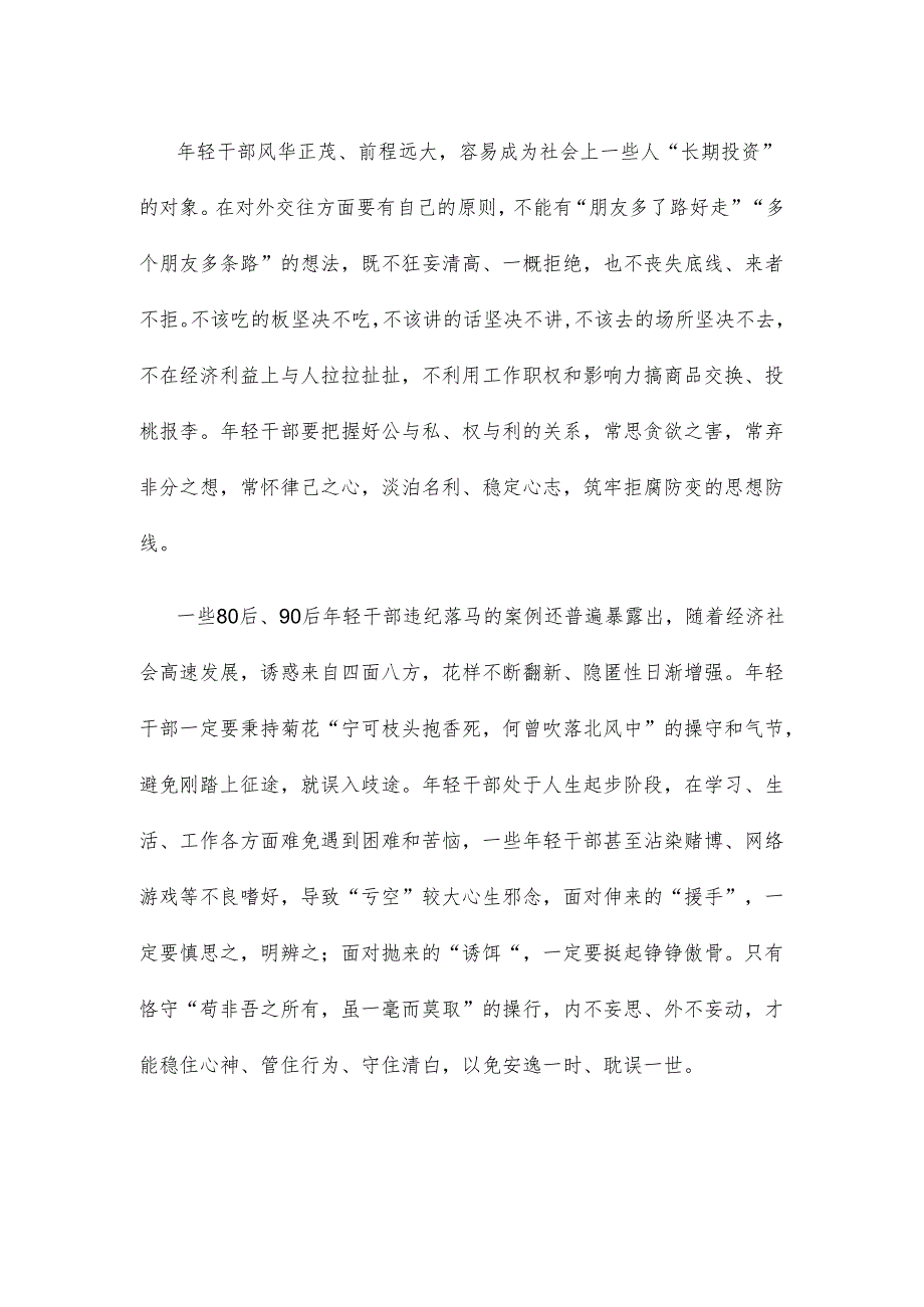 青年干部培训班党纪学习教育动员发言稿.docx_第2页