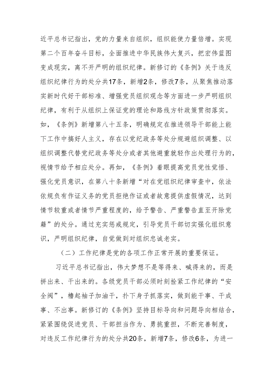 在2024年党纪学习教育第二期读书班上的研讨交流发言提纲.docx_第2页