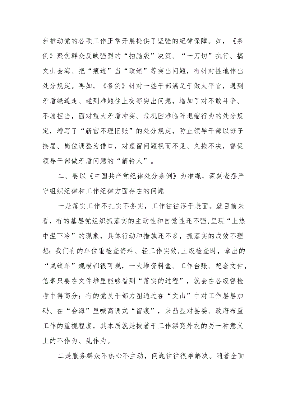 在2024年党纪学习教育第二期读书班上的研讨交流发言提纲.docx_第3页