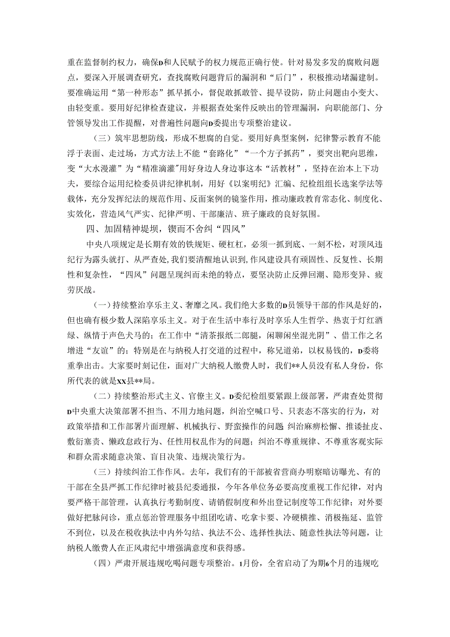 廉政党课：勇于自我革命全面从严治党 纵深推进党风廉政建设和反腐败斗争.docx_第3页