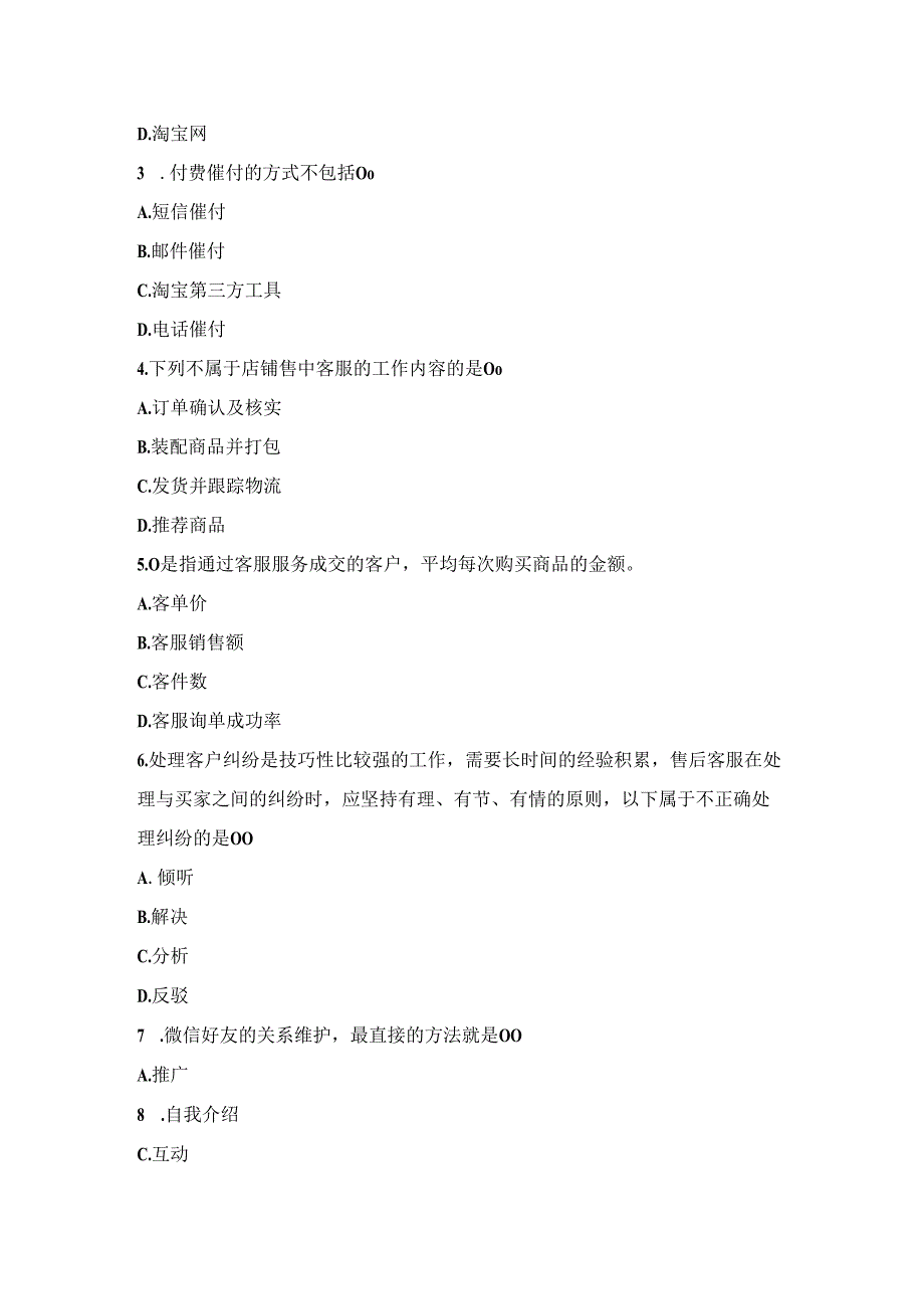 跨境电商沟通与客服 练习题五.docx_第2页