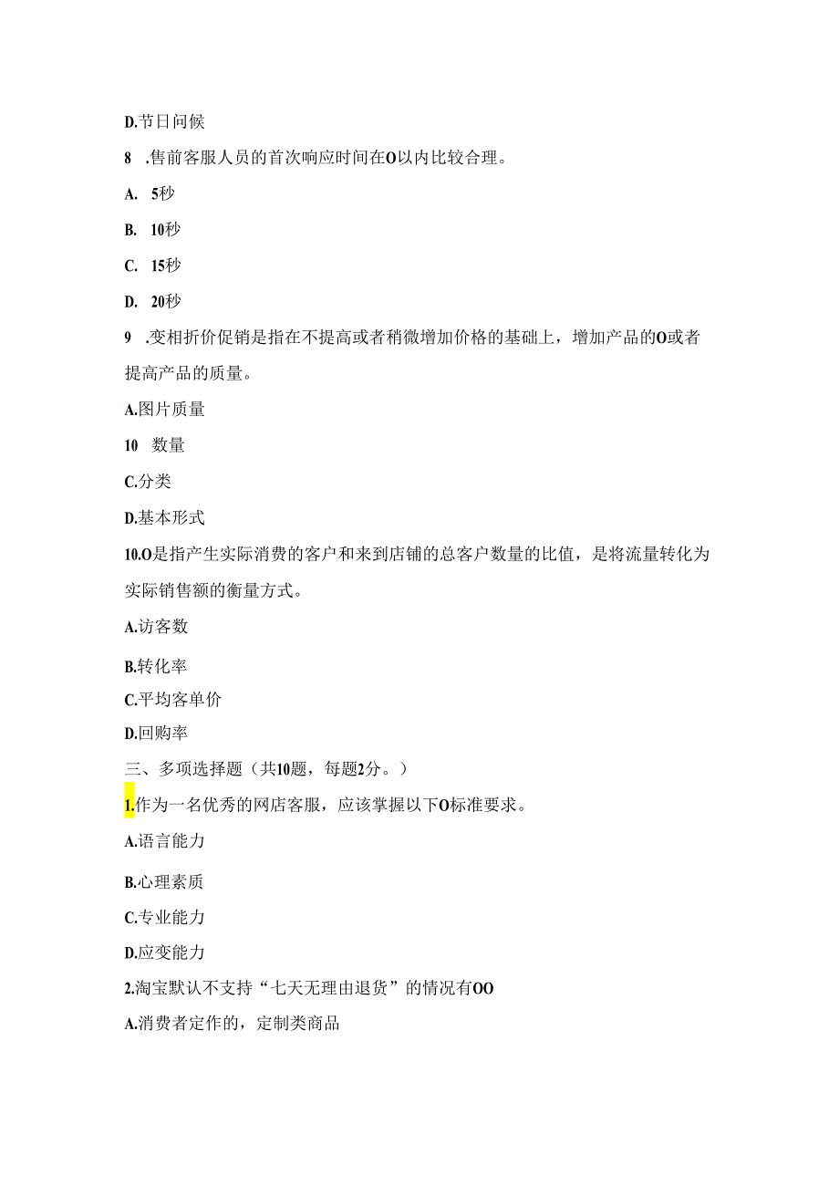 跨境电商沟通与客服 练习题五.docx_第3页