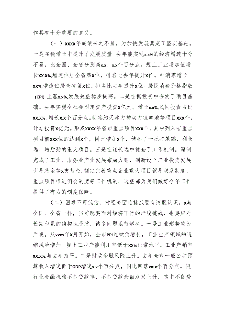 在市、县政府2024年全体会议上的讲话材料汇编（4篇）.docx_第3页