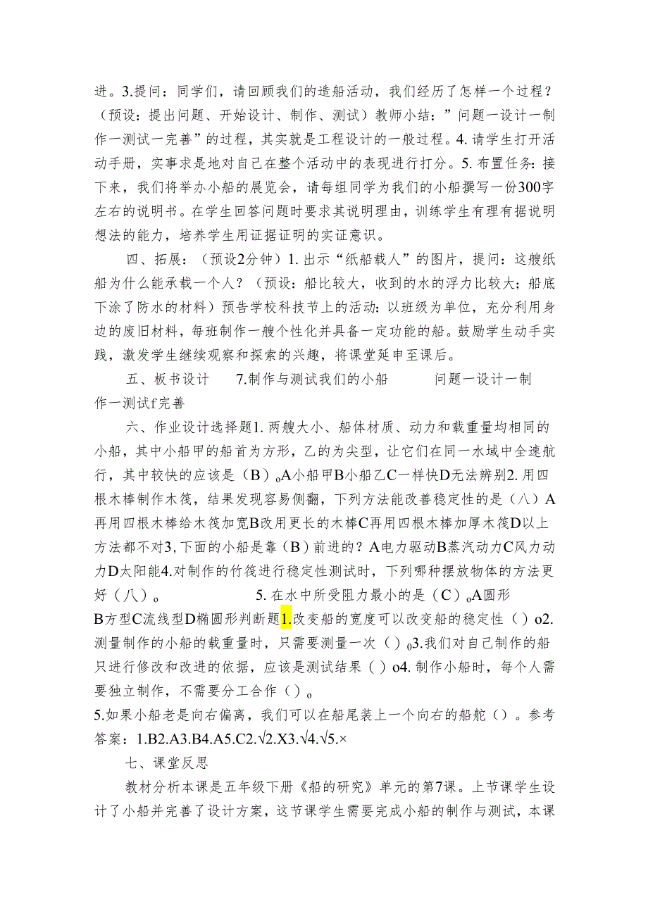 7 制作与测试我们的小船（表格式）公开课一等奖创新教案（含课堂练习和反思）.docx_第3页