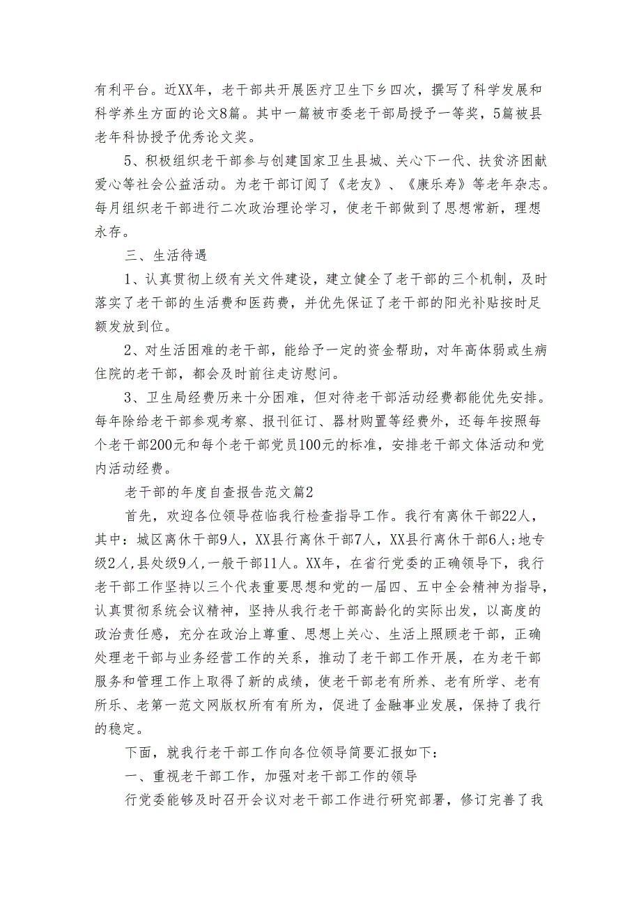 老干部的年度自查报告范文（通用3篇）.docx_第2页