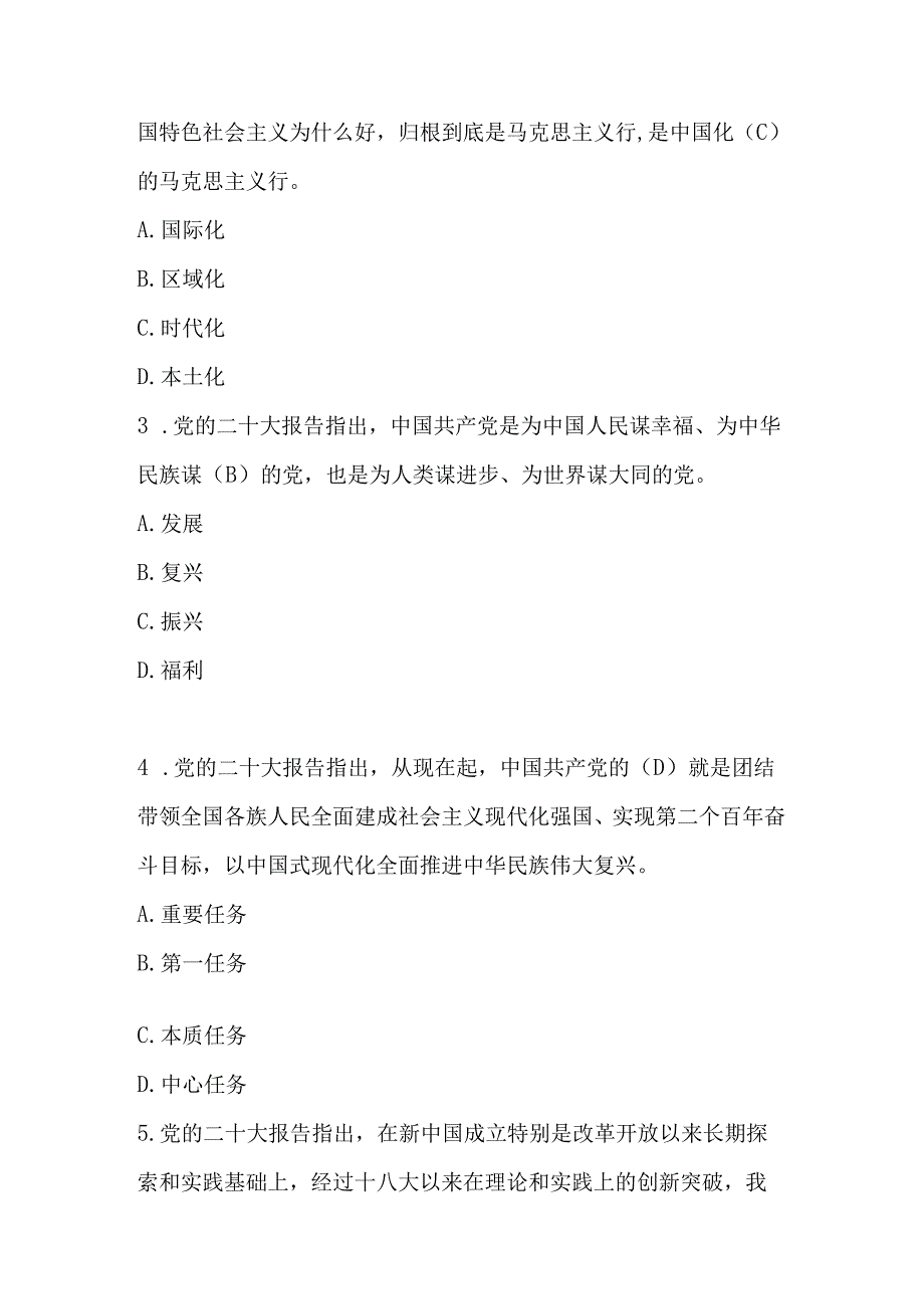 2024年共青团发展对象、入团积极分子考试题库及答案.docx_第3页