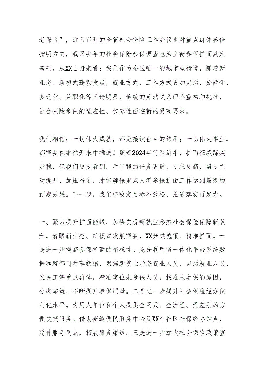 XX街道重点群体扩面参保工作总结.docx_第2页