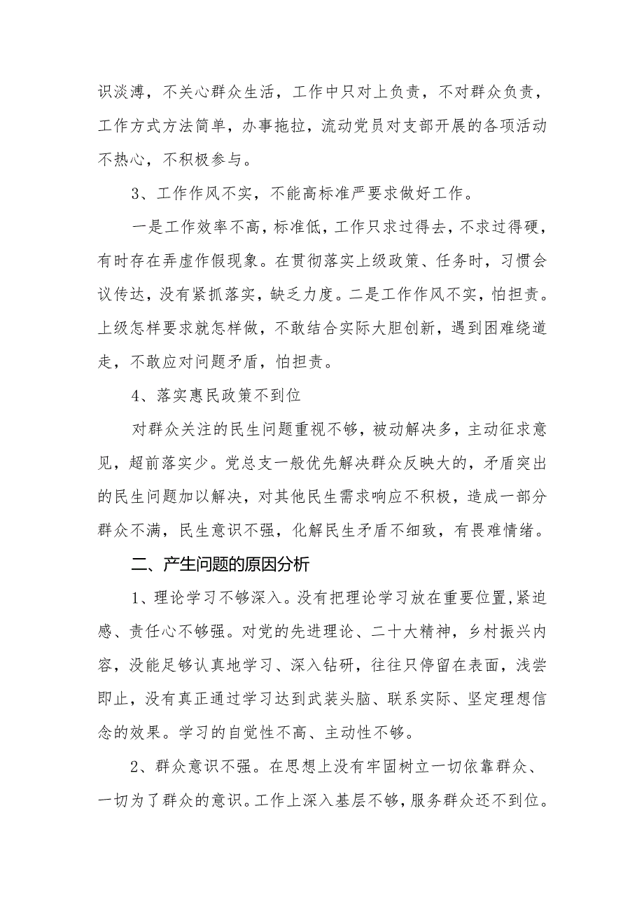 实施乡村振兴战略专项巡察整改专题组织生活会对照检查.docx_第2页