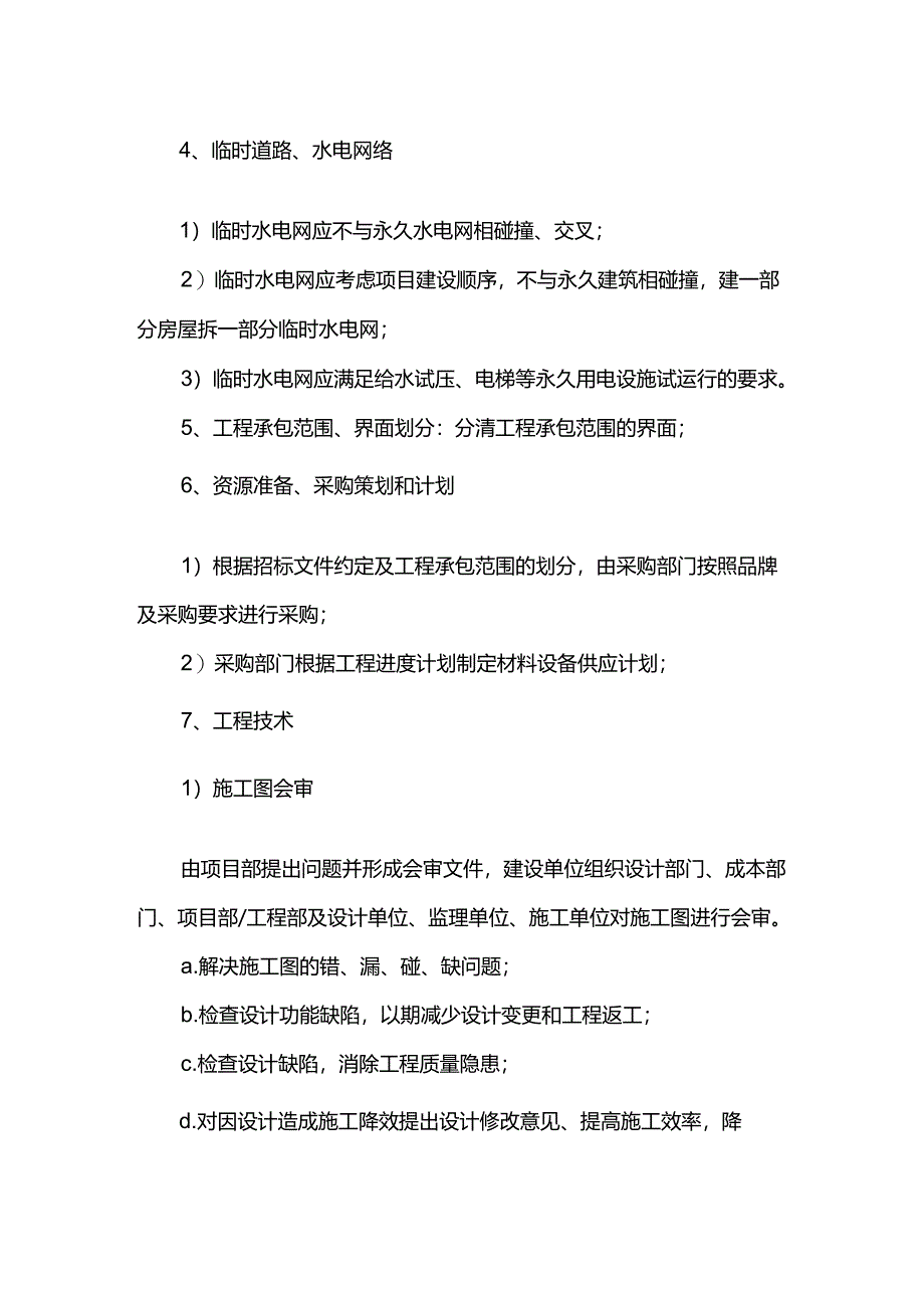 施工管理策划汇报.docx_第2页