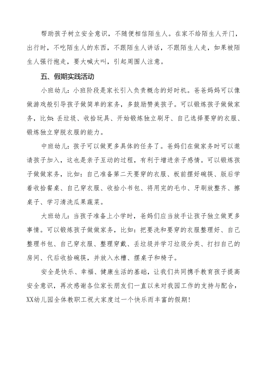 2024年幼儿园五一劳动节放假通知安排及安全教育告家长书五篇.docx_第3页